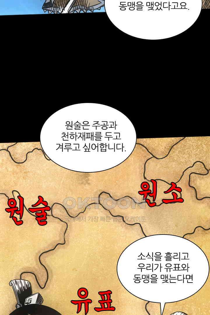 봉마삼국 24화 14