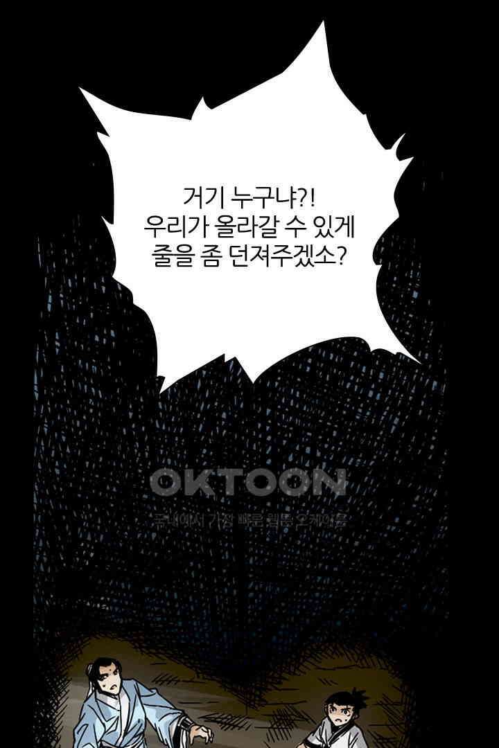 봉마삼국 30화 [완결] 2
