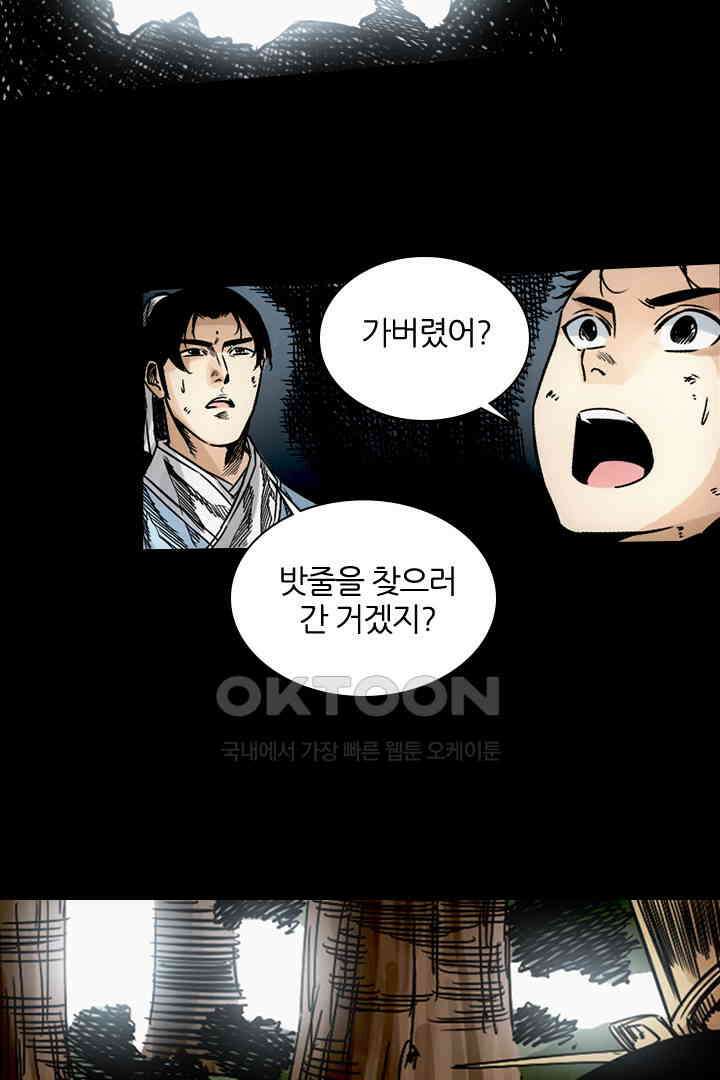 봉마삼국 30화 [완결] 4