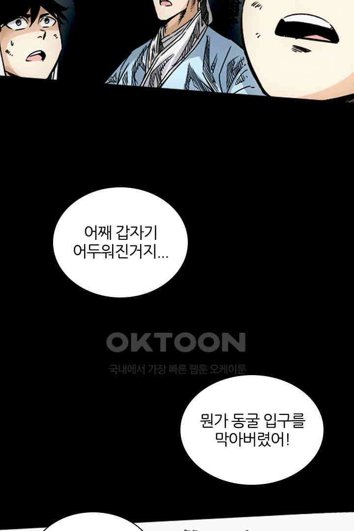봉마삼국 30화 [완결] 11
