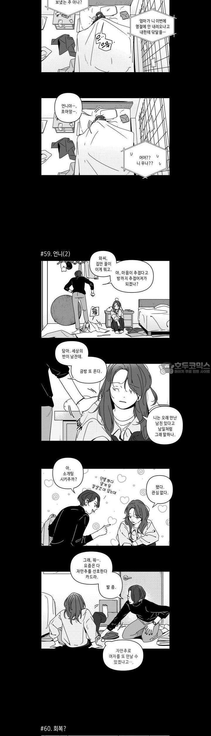 [GL] 분리수거 하다가 전여친 마주치는 만화 4화 4