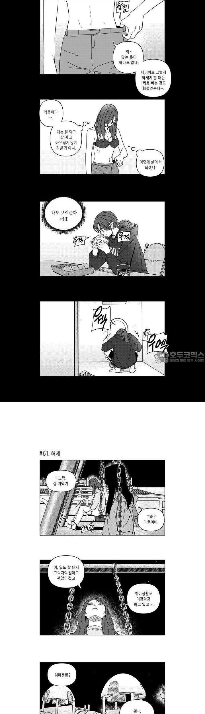 [GL] 분리수거 하다가 전여친 마주치는 만화 4화 5