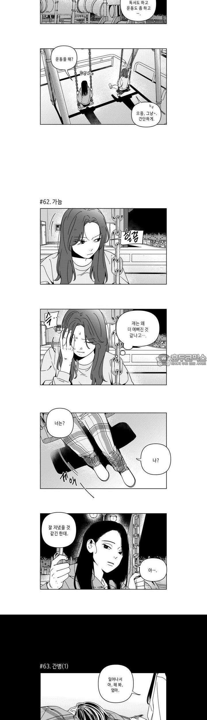 [GL] 분리수거 하다가 전여친 마주치는 만화 4화 6