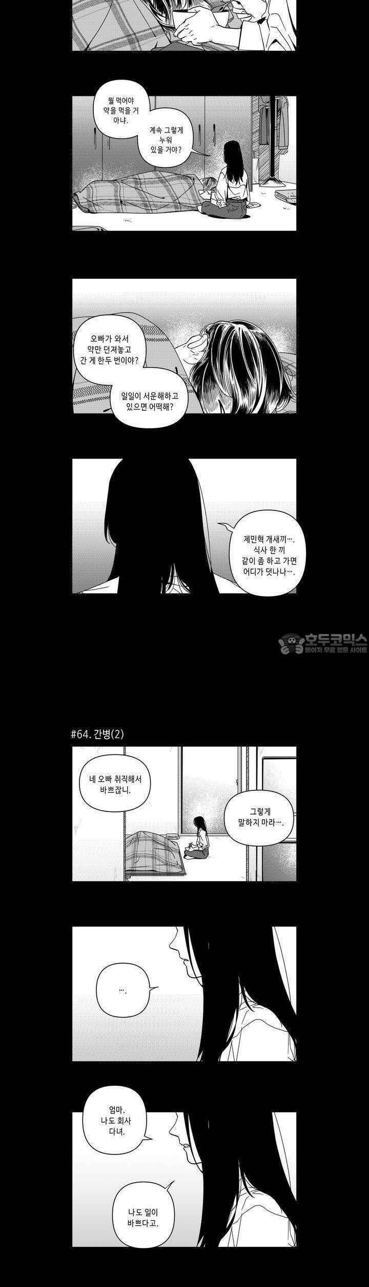 [GL] 분리수거 하다가 전여친 마주치는 만화 4화 7