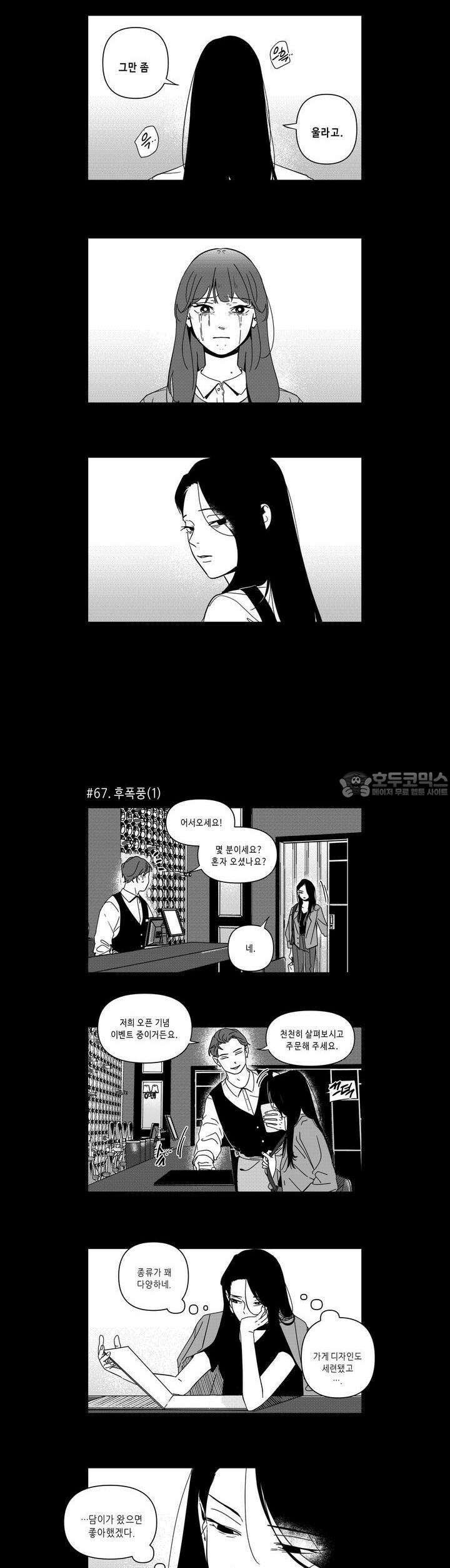 [GL] 분리수거 하다가 전여친 마주치는 만화 4화 9