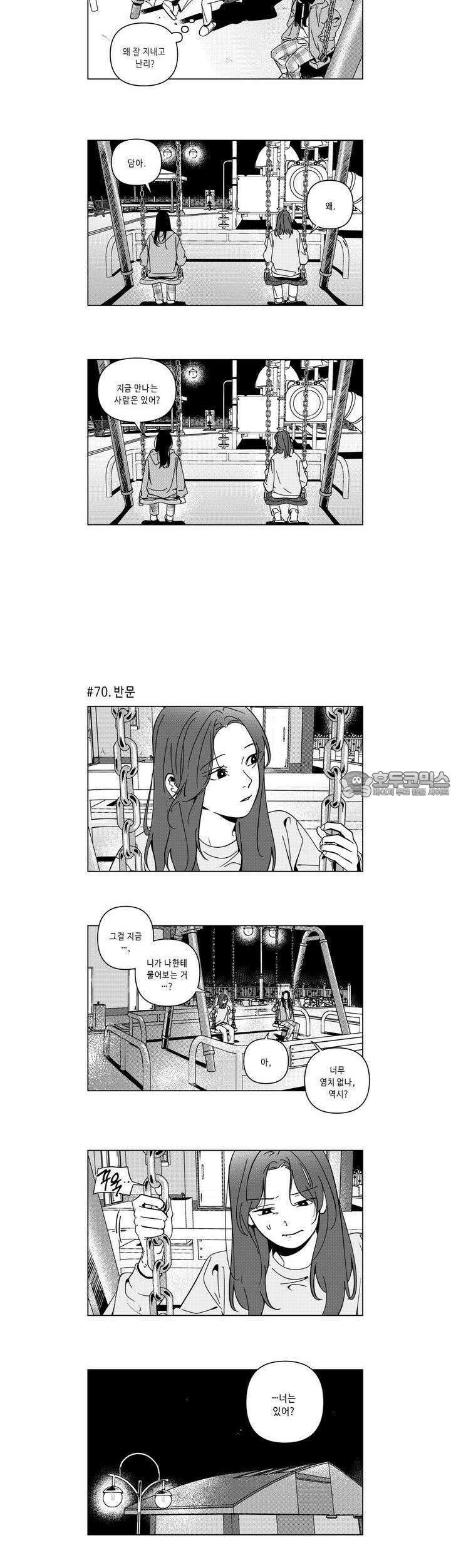 [GL] 분리수거 하다가 전여친 마주치는 만화 4화 11