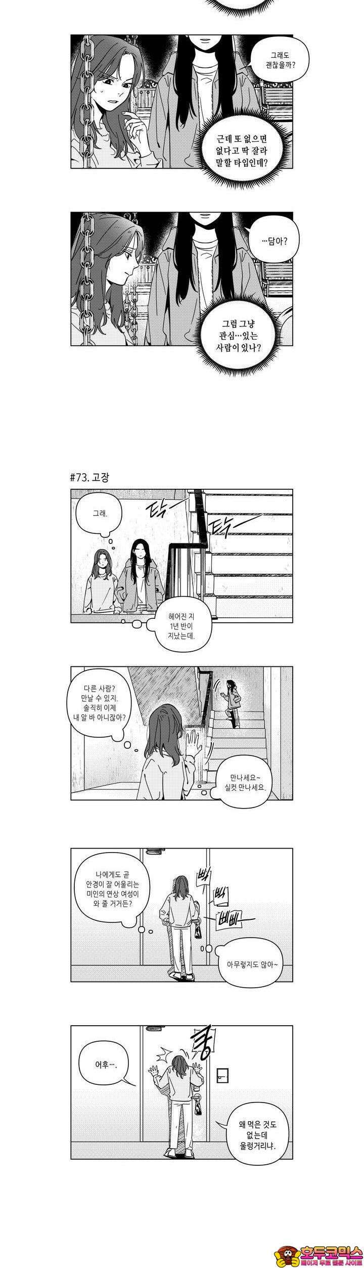 [GL] 분리수거 하다가 전여친 마주치는 만화 4화 13