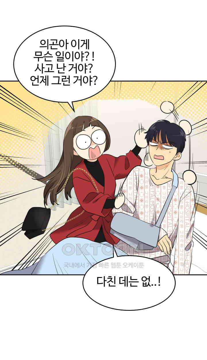 아슬아슬 207화 10