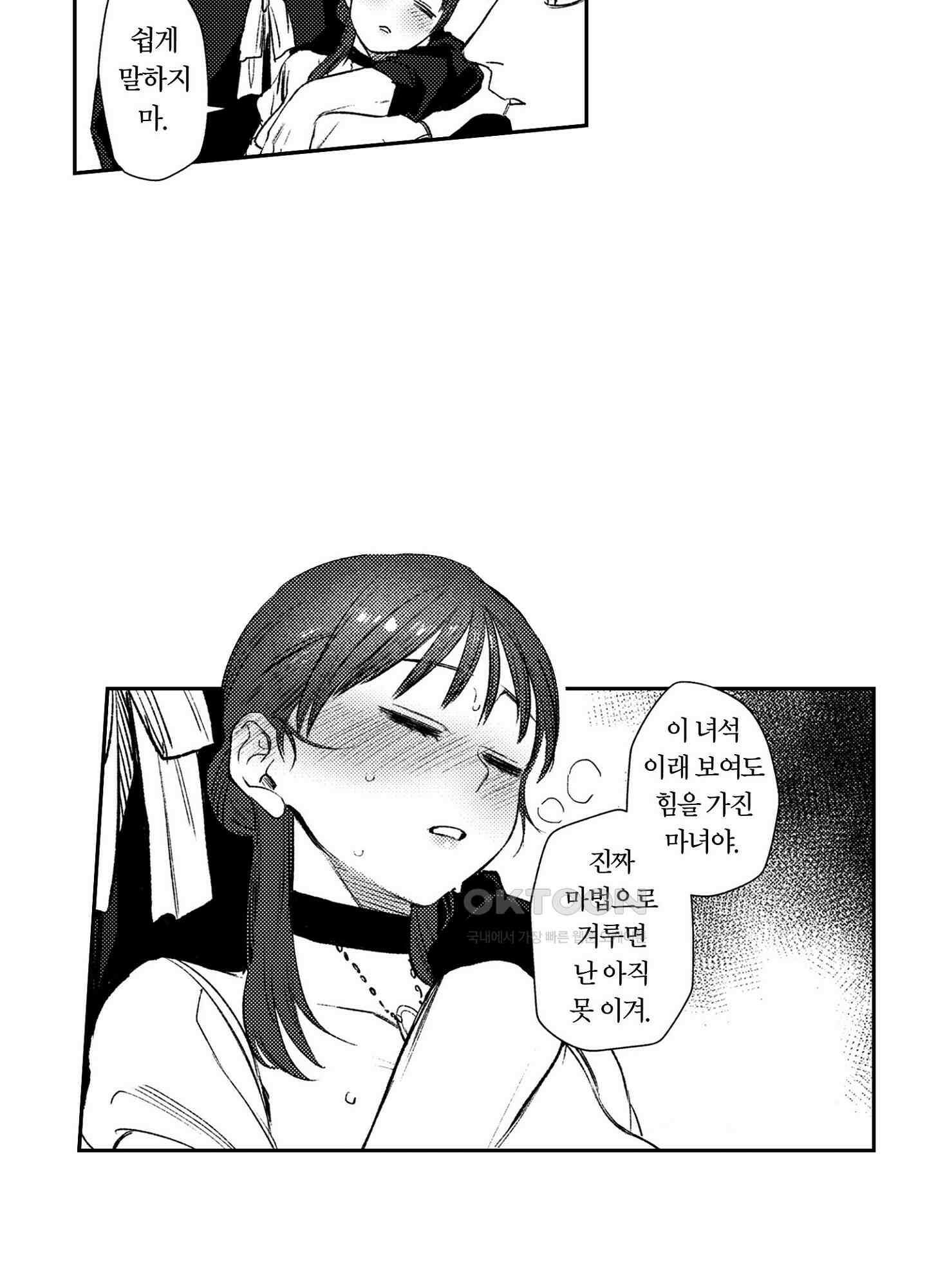 dog eat dog era THE BOOK ～마녀의 원죄와 최면 능욕 노예들~ 3화 10