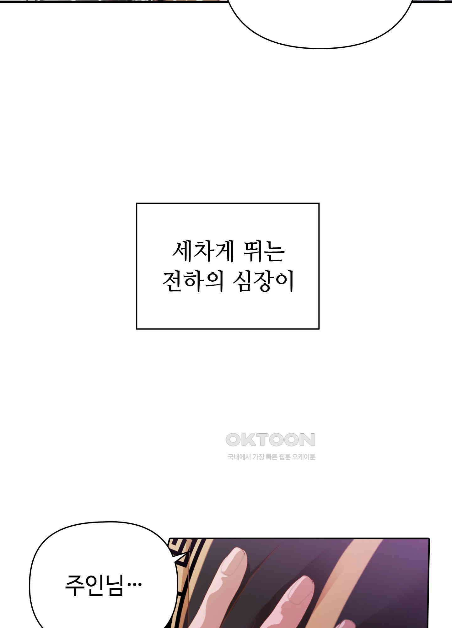 혼란스럽게 6화 4