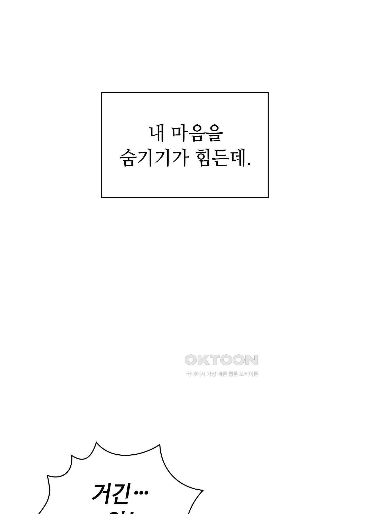 혼란스럽게 6화 7