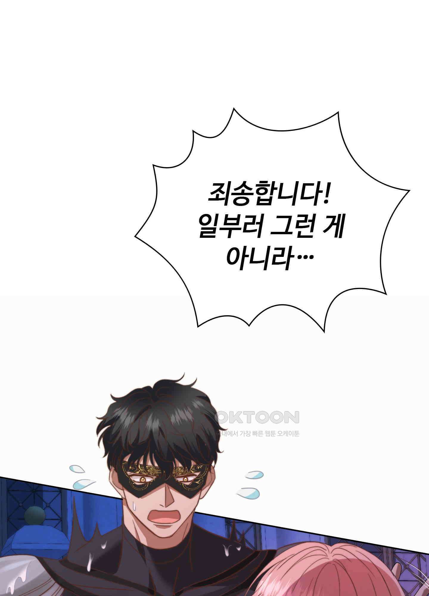 혼란스럽게 6화 9