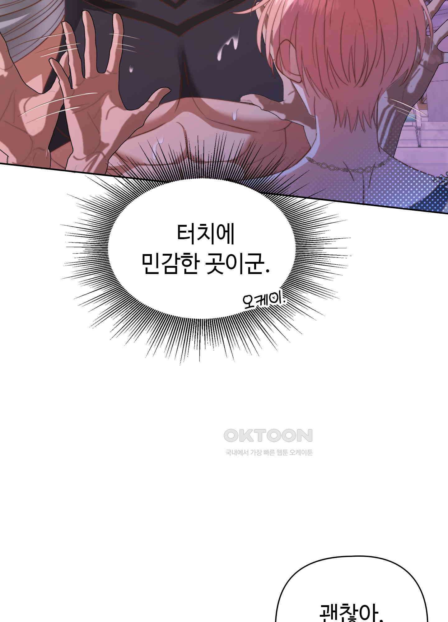 혼란스럽게 6화 10