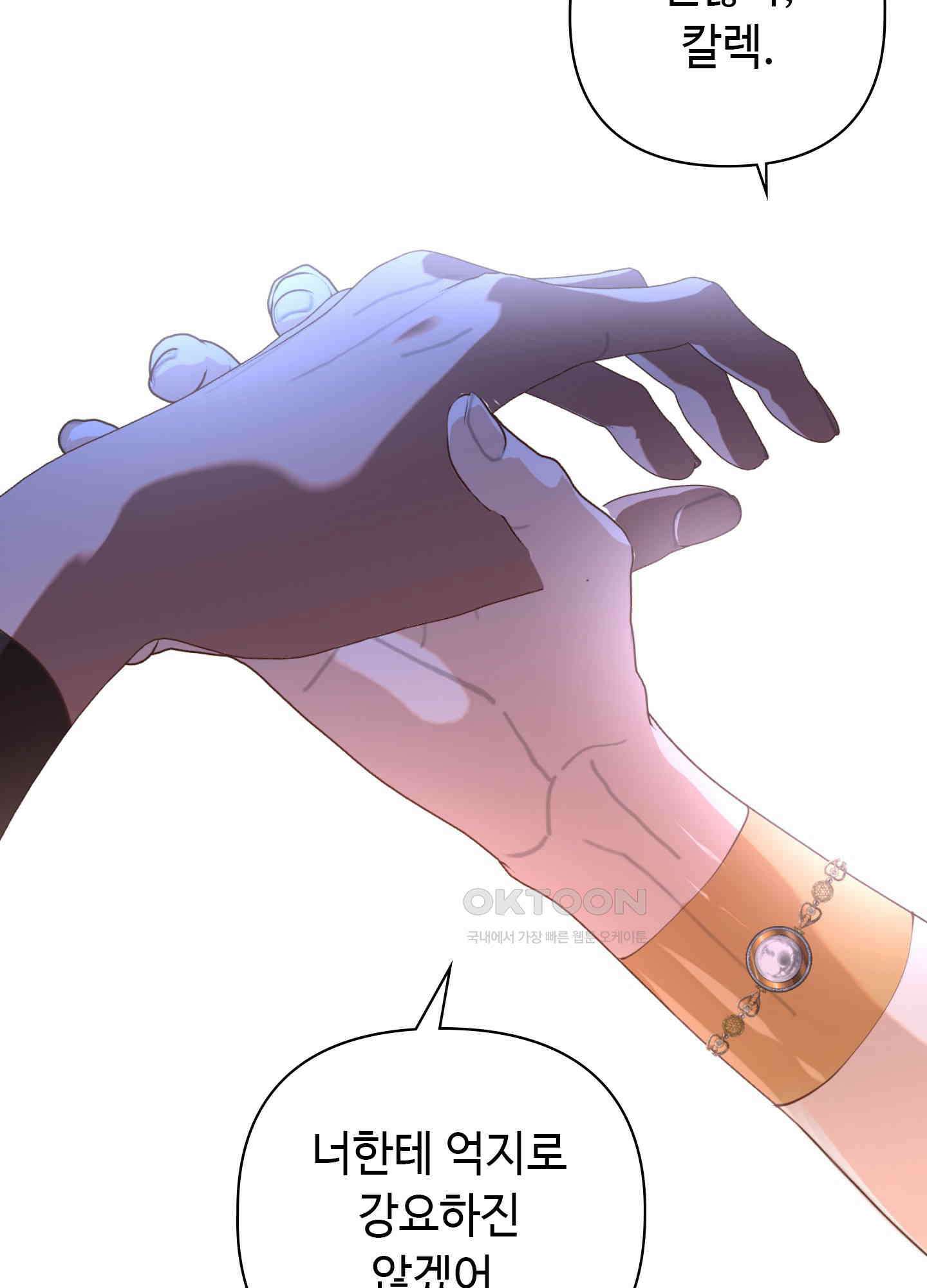 혼란스럽게 6화 11