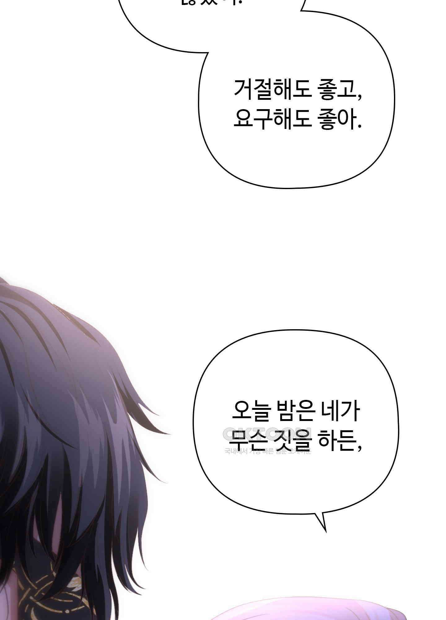 혼란스럽게 6화 12