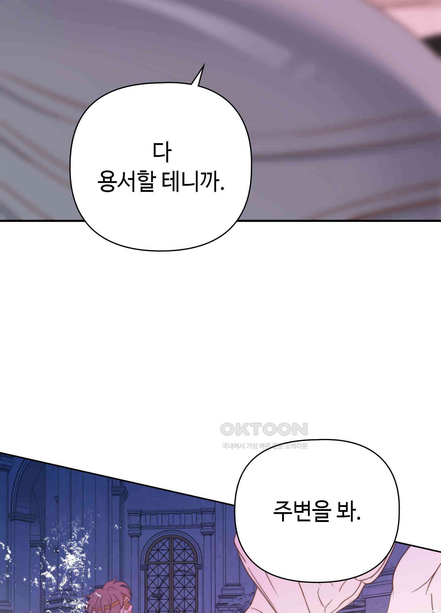 혼란스럽게 6화 14