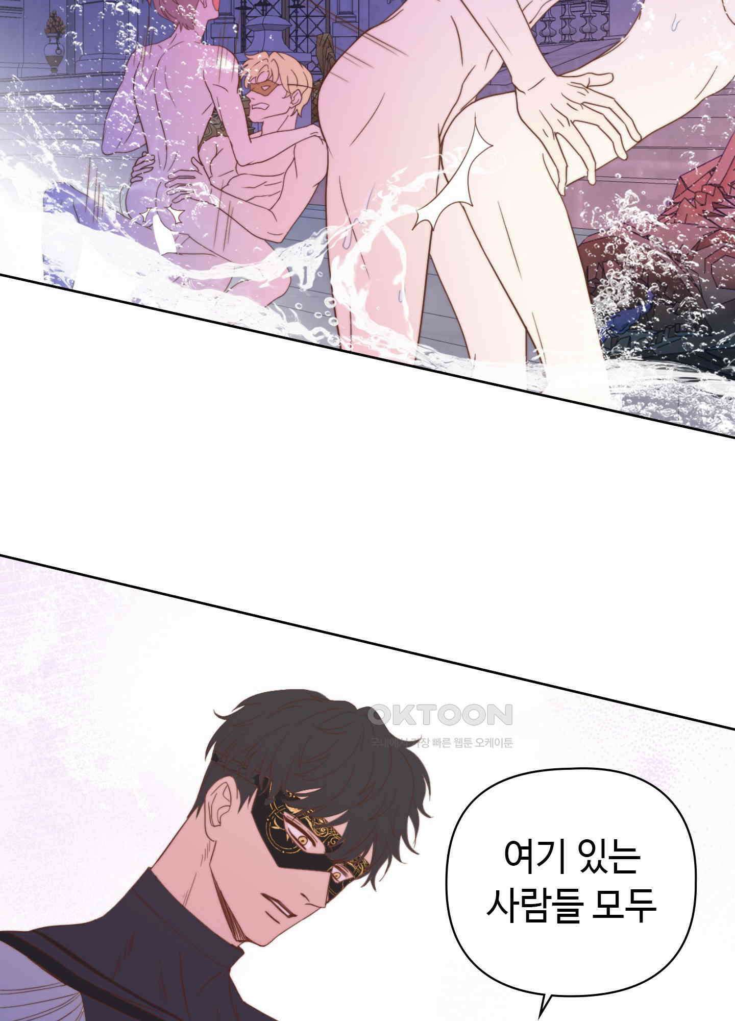 혼란스럽게 6화 15