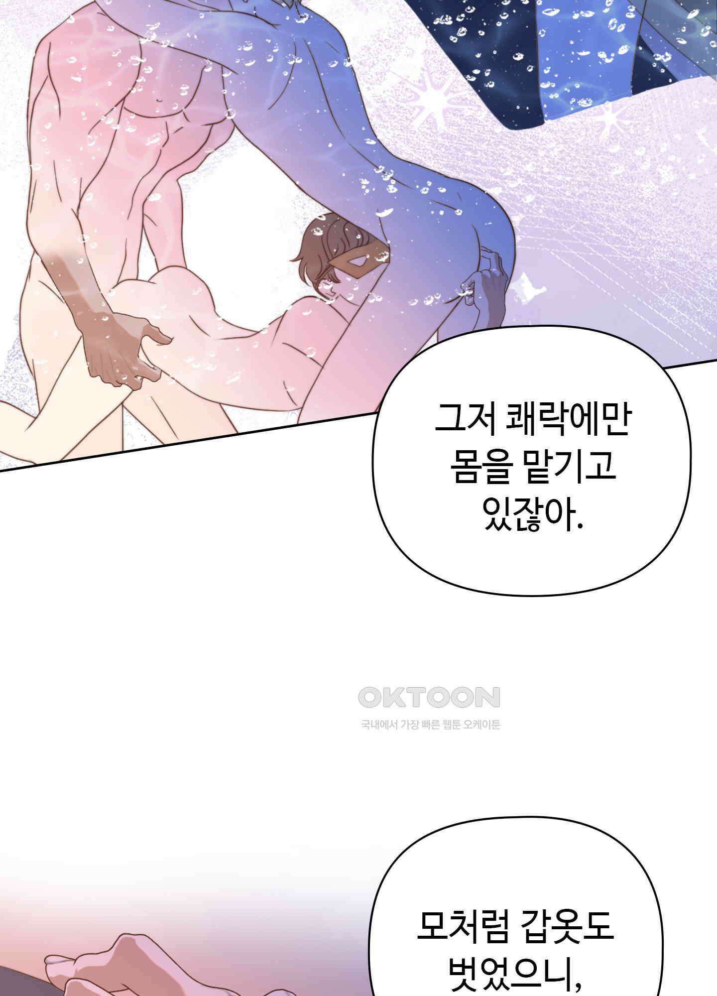 혼란스럽게 6화 17