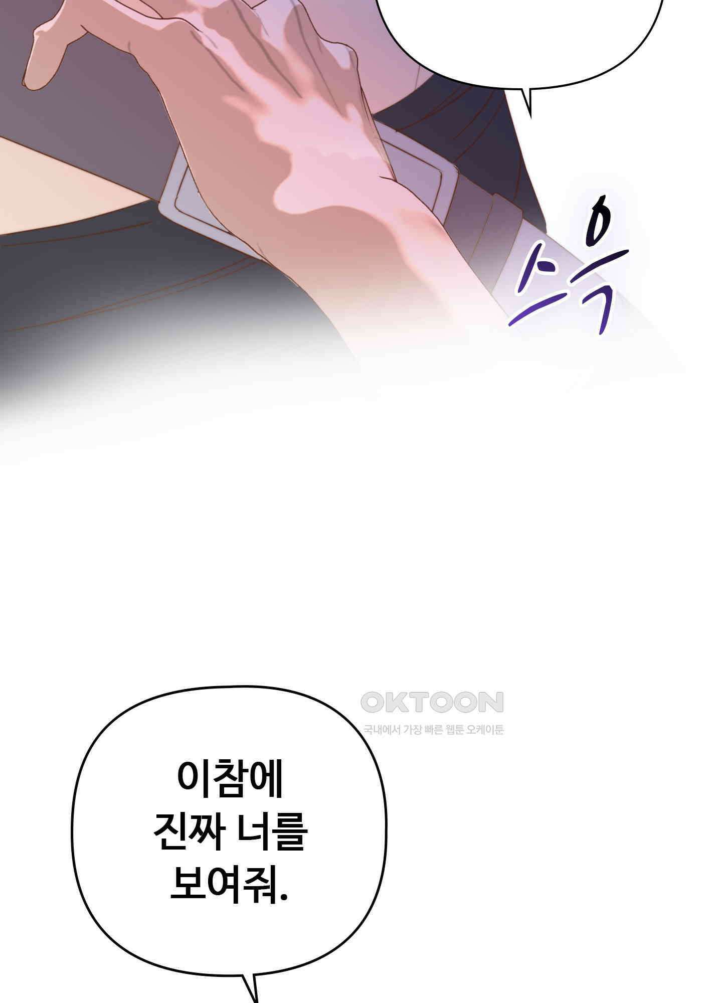 혼란스럽게 6화 18