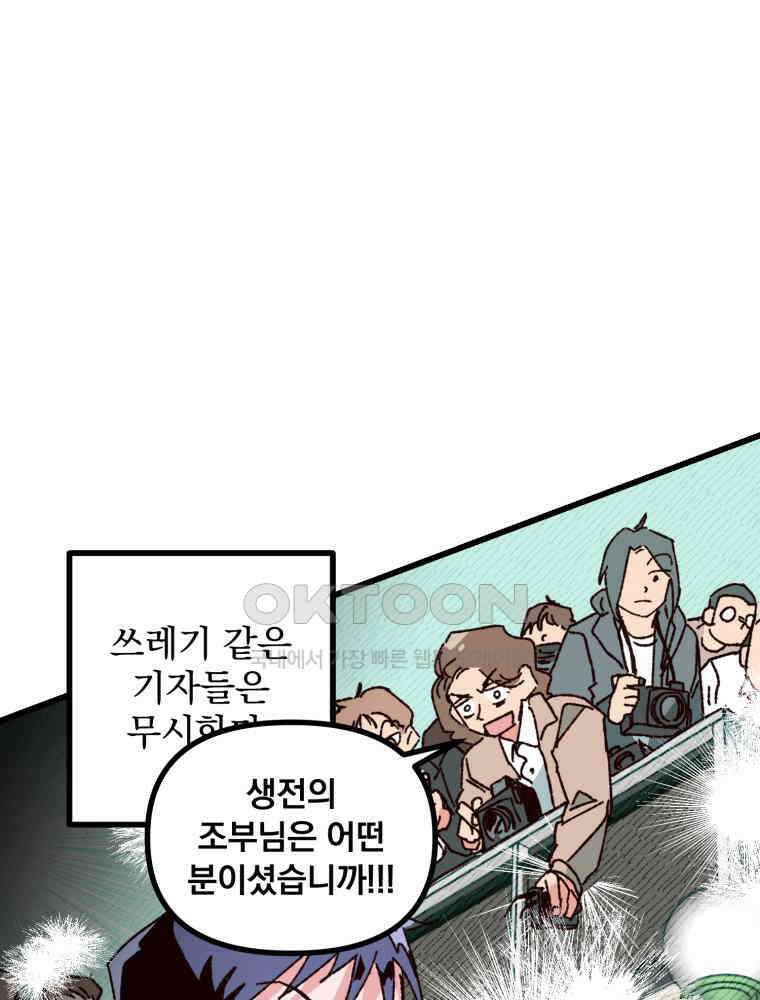 제비가 사는 집 4화 5