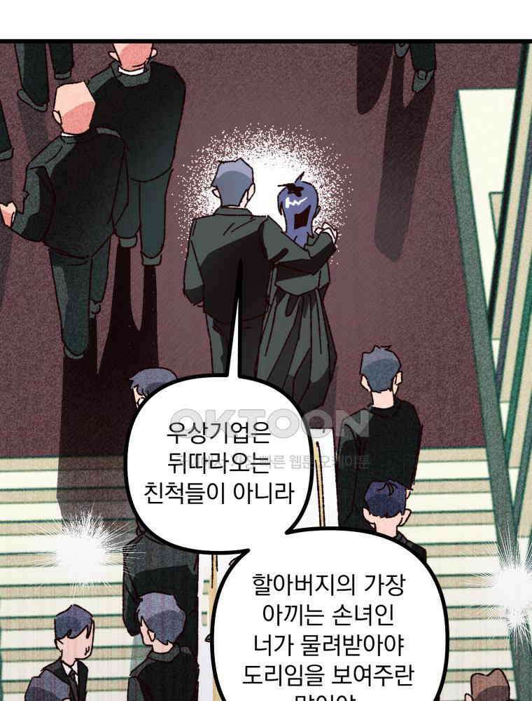 제비가 사는 집 4화 14