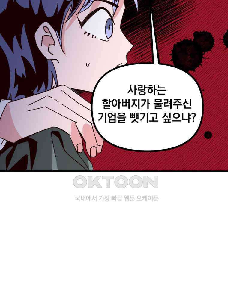 제비가 사는 집 4화 17