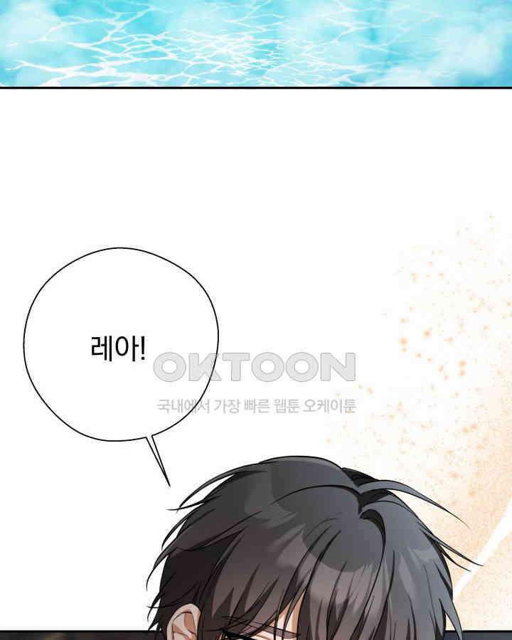 말괄냥이 길들이기 5화 2