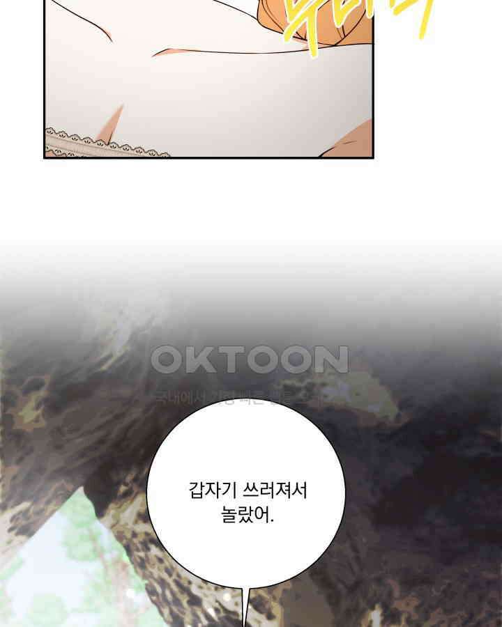 말괄냥이 길들이기 5화 5