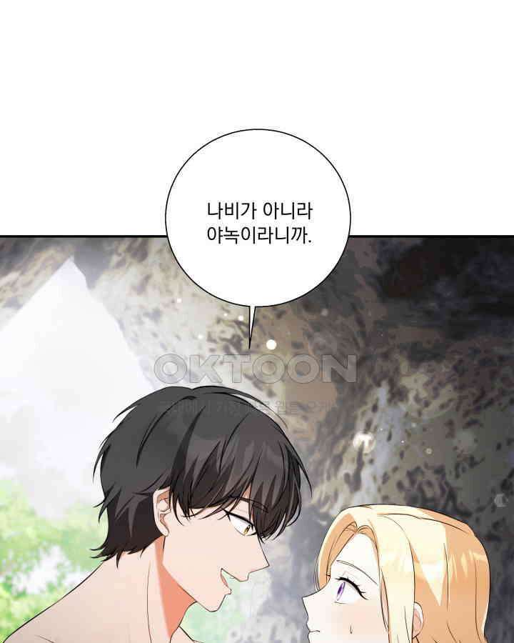 말괄냥이 길들이기 5화 9