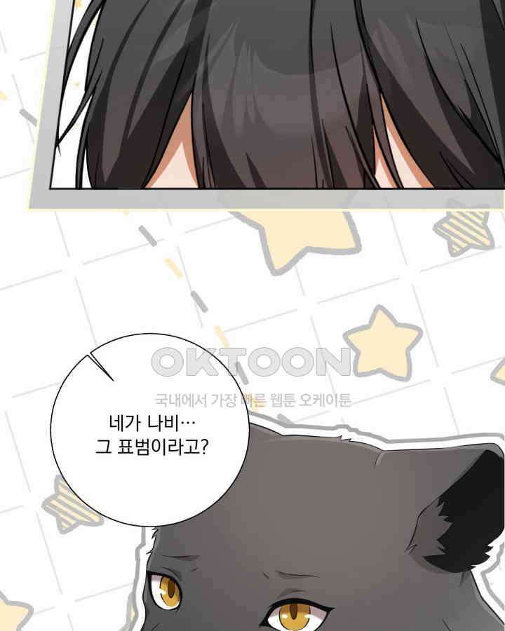 말괄냥이 길들이기 5화 12