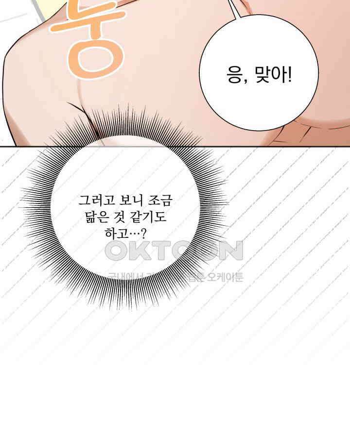 말괄냥이 길들이기 5화 14