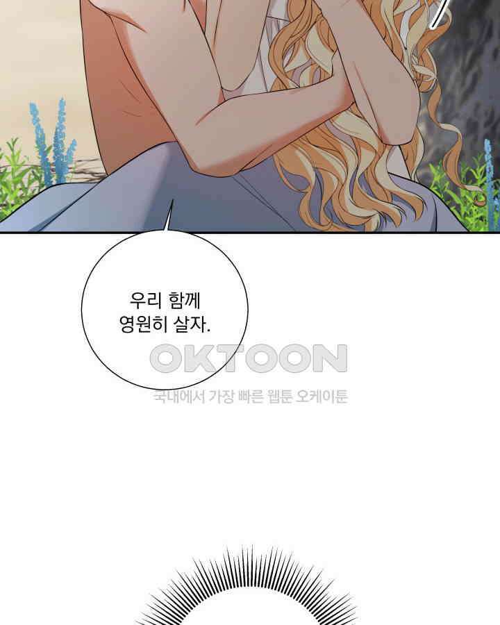 말괄냥이 길들이기 5화 16