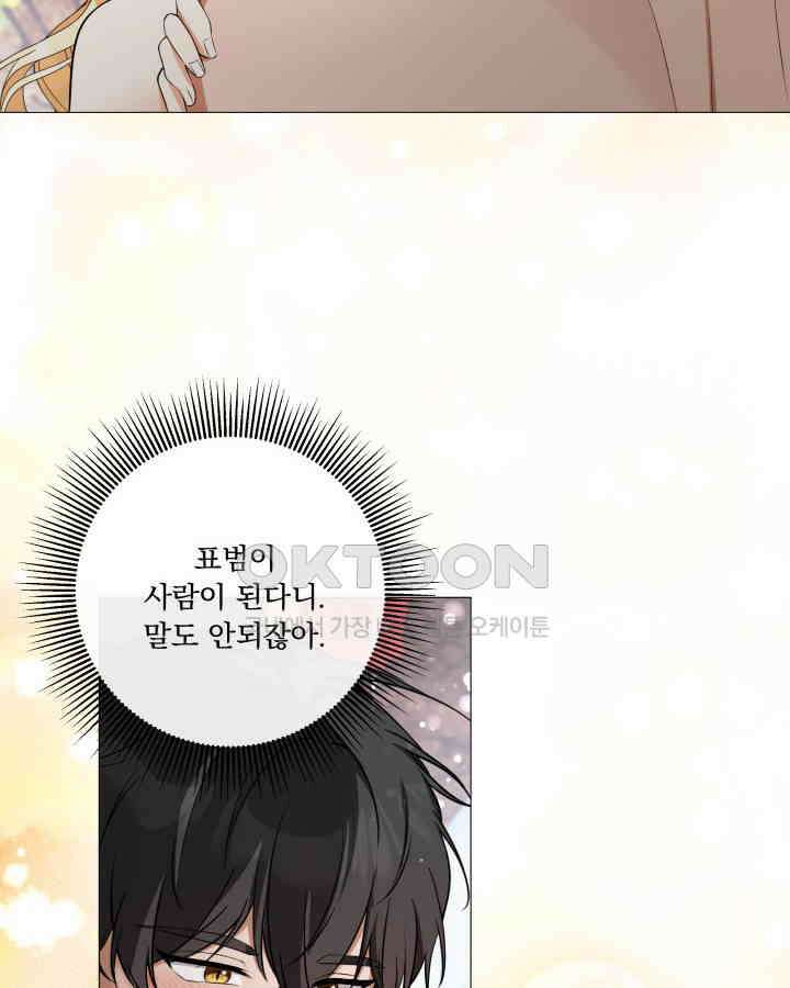 말괄냥이 길들이기 5화 18