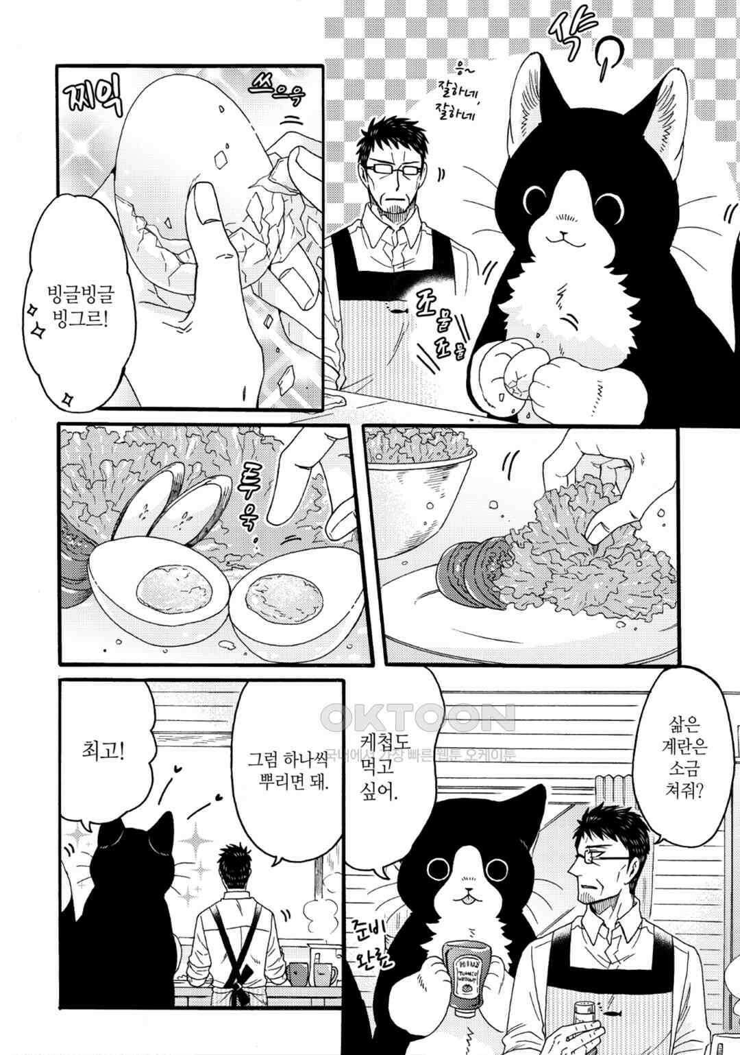 네코마타와 아침밥 3화 5