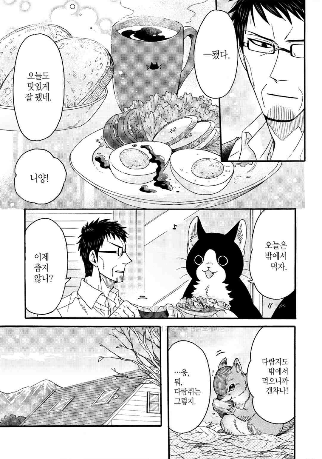 네코마타와 아침밥 3화 6