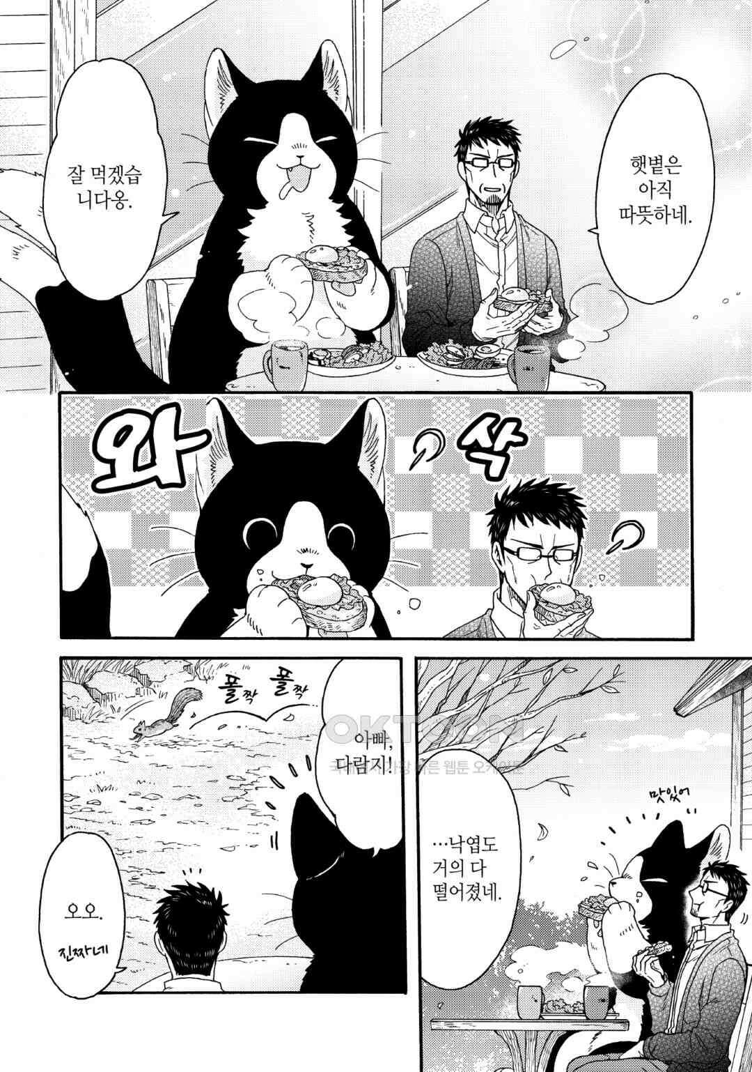네코마타와 아침밥 3화 7