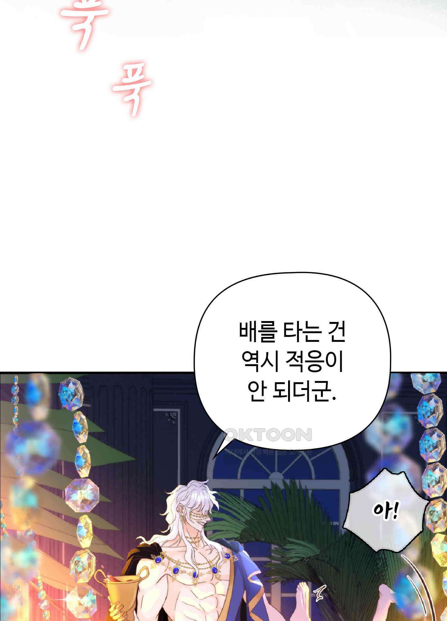 혼란스럽게 21화 3