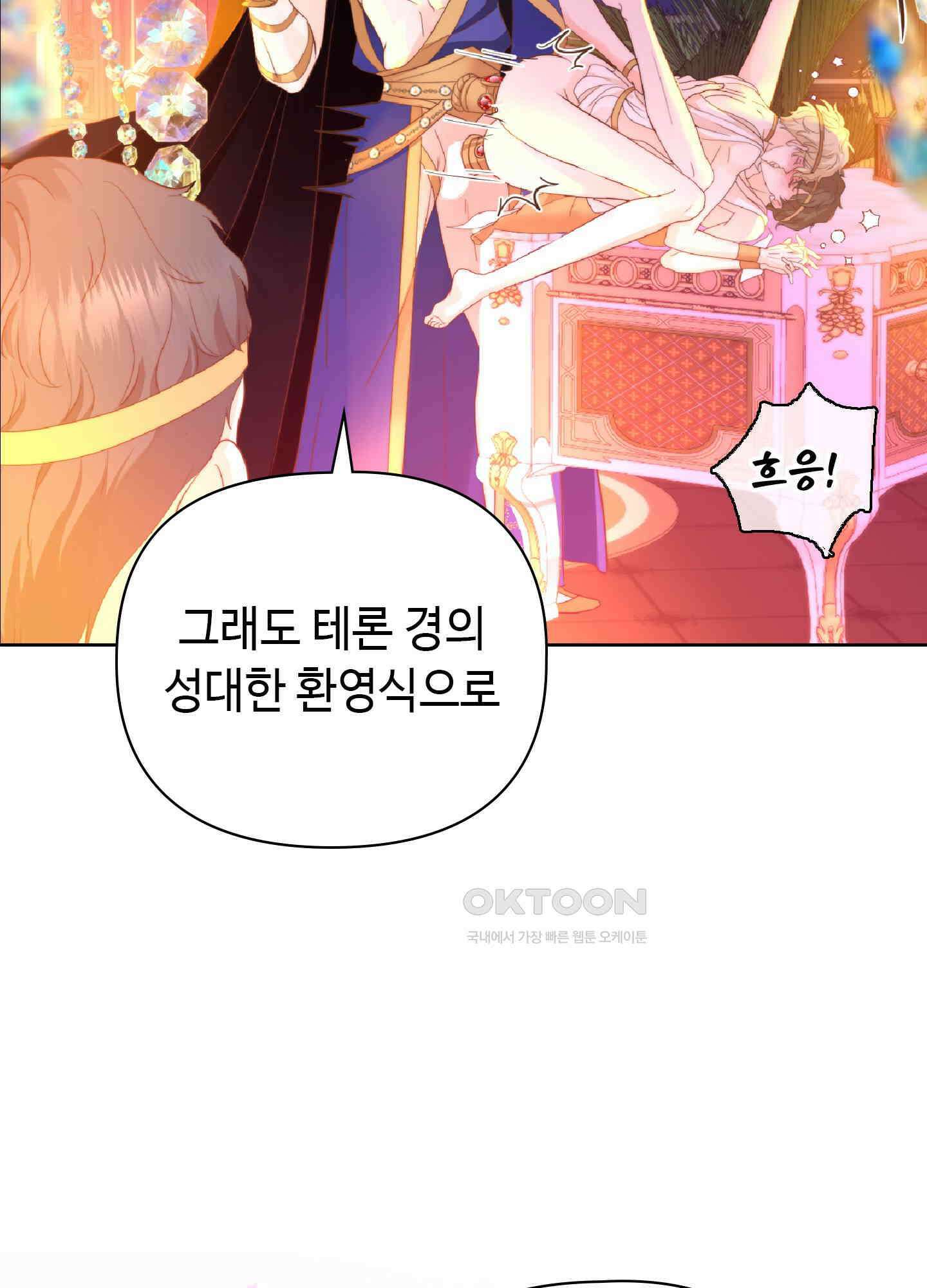 혼란스럽게 21화 4