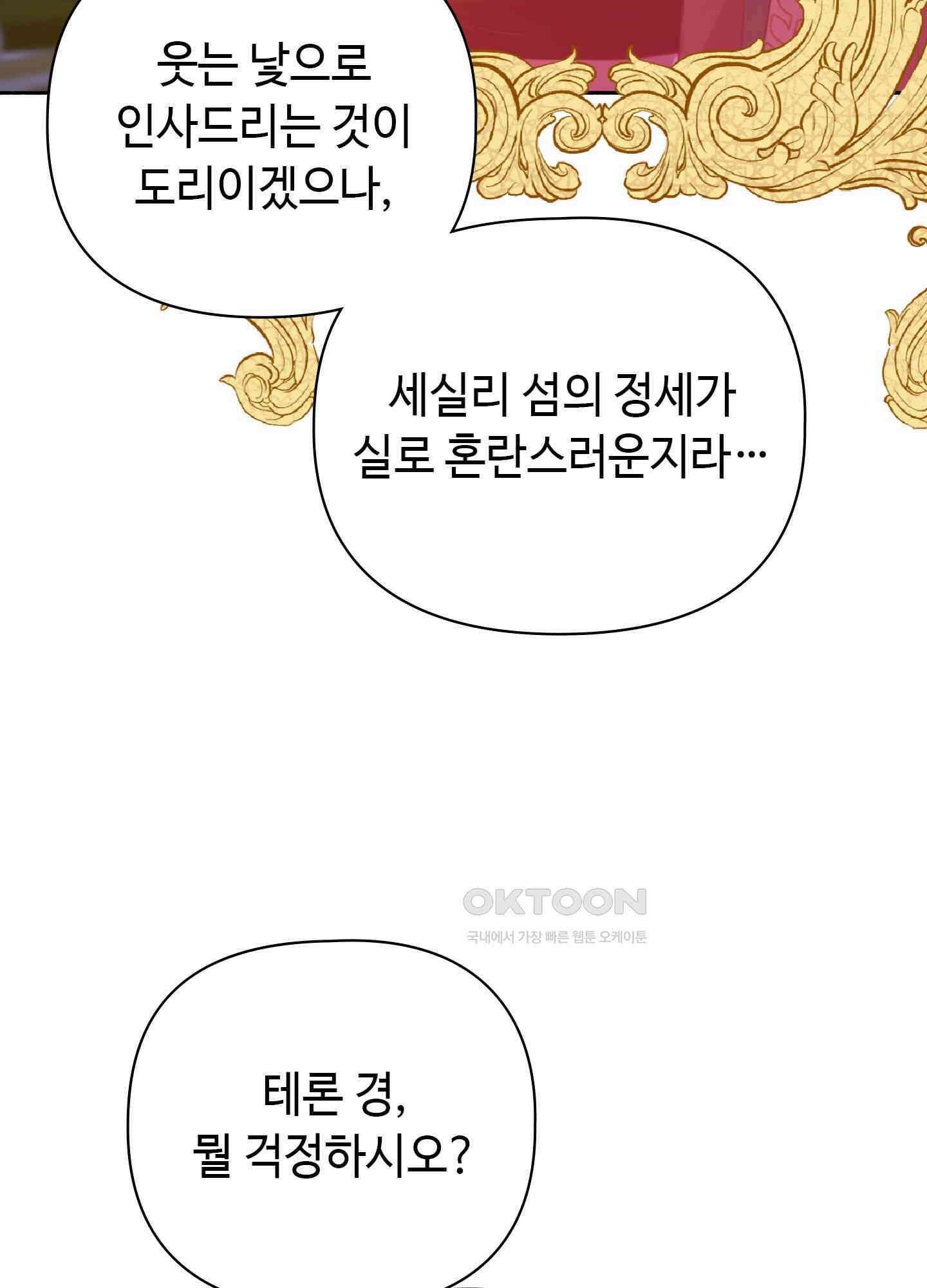 혼란스럽게 21화 9