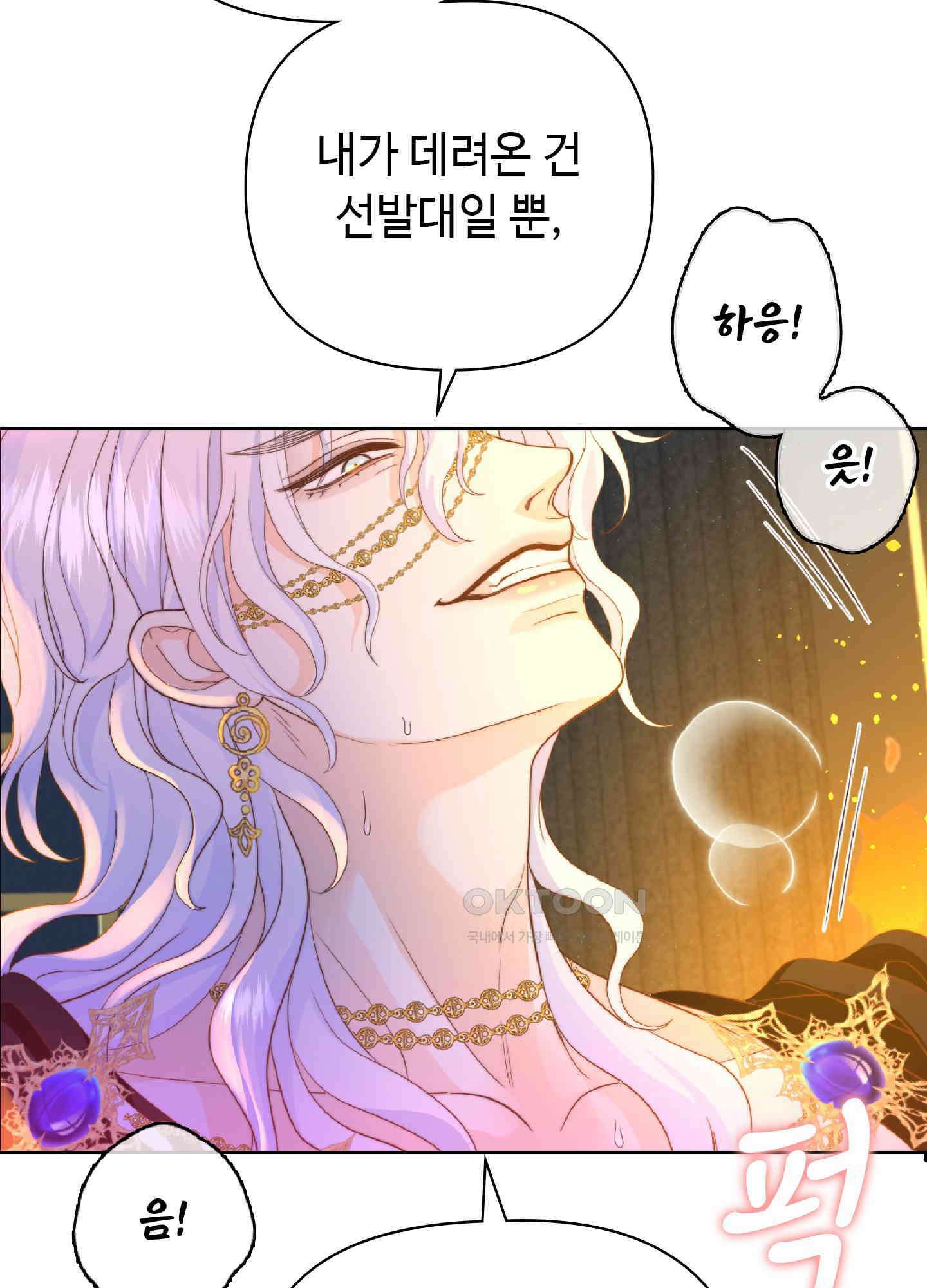 혼란스럽게 21화 10
