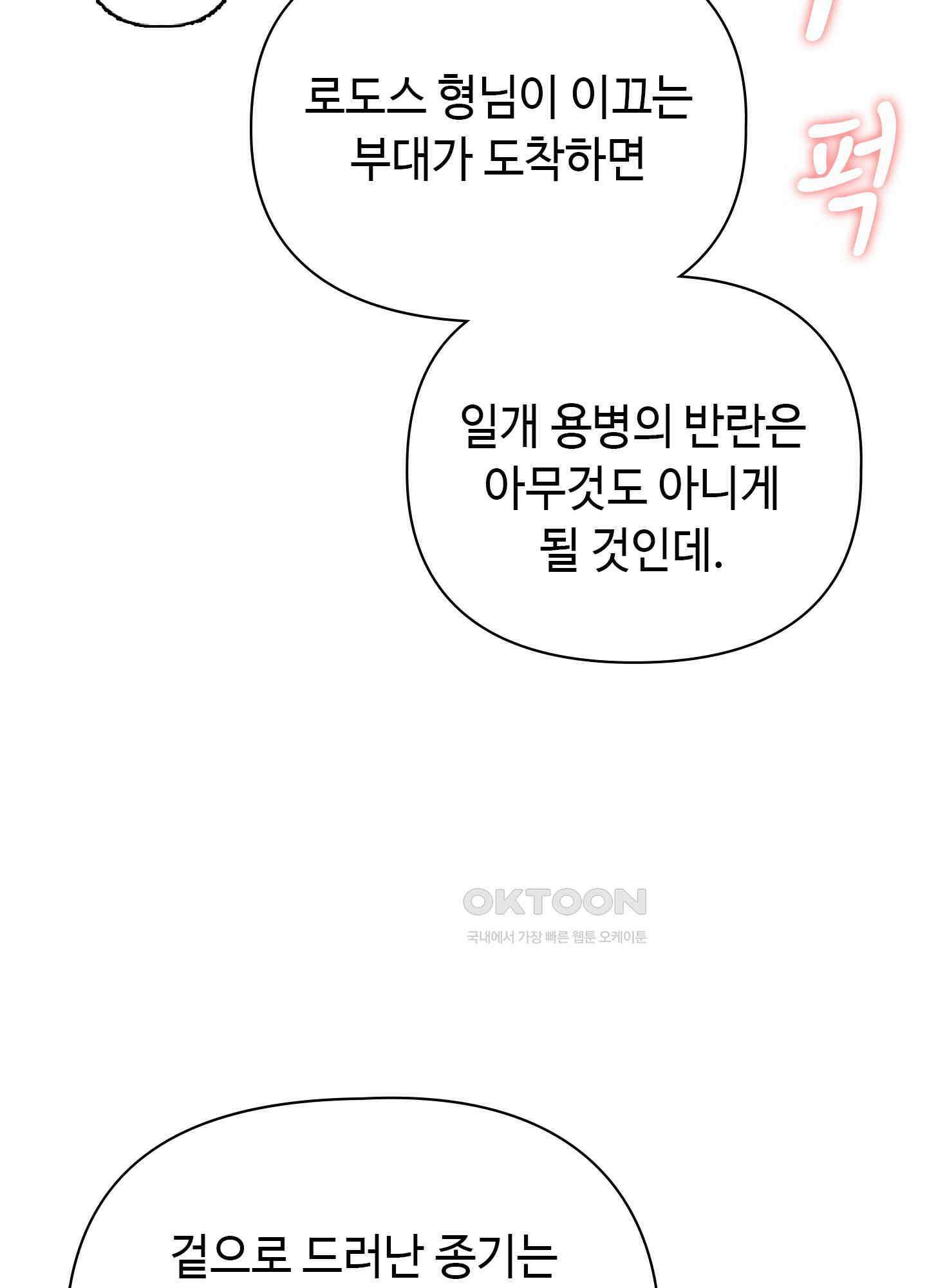 혼란스럽게 21화 11