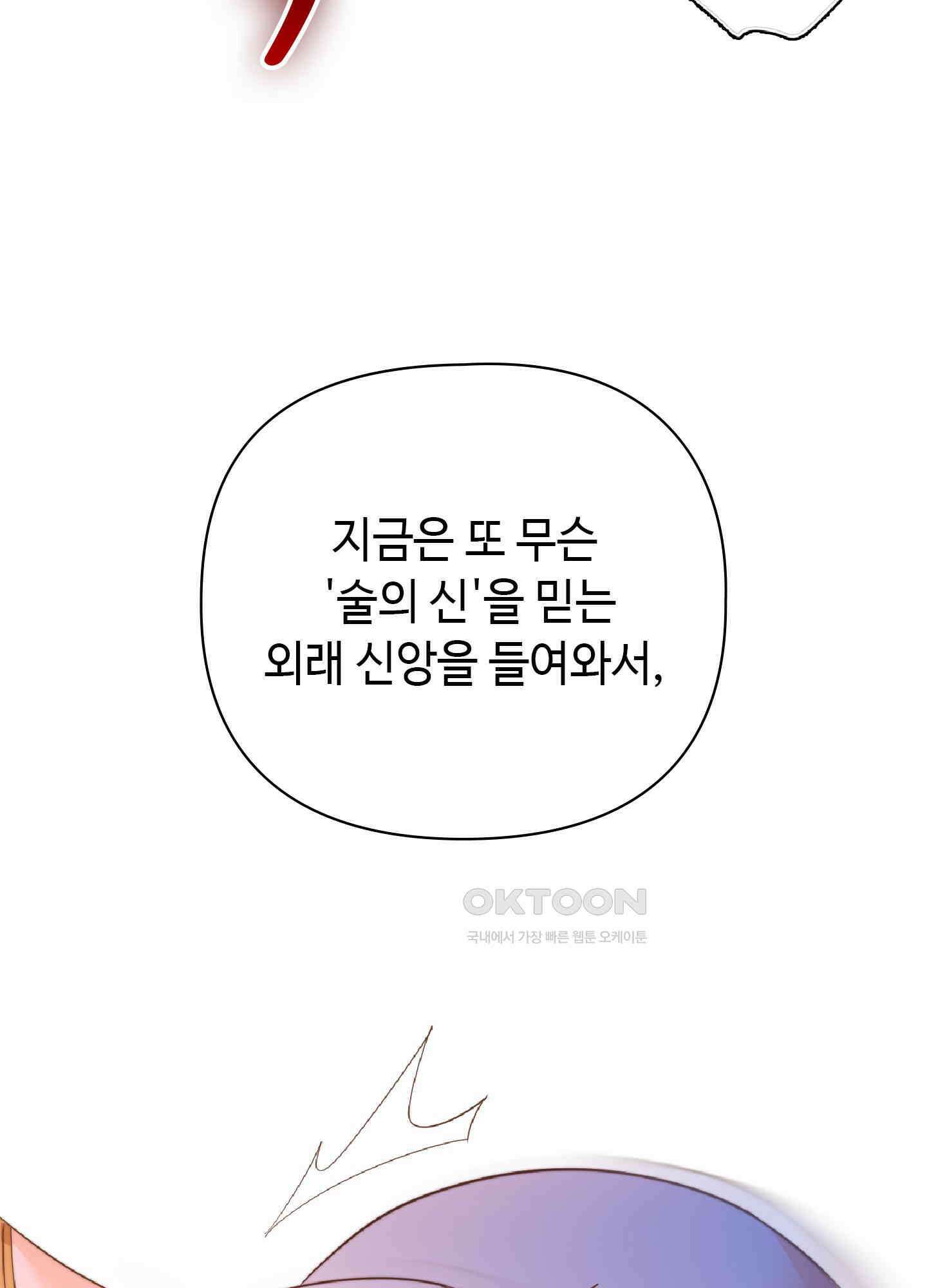 혼란스럽게 21화 15