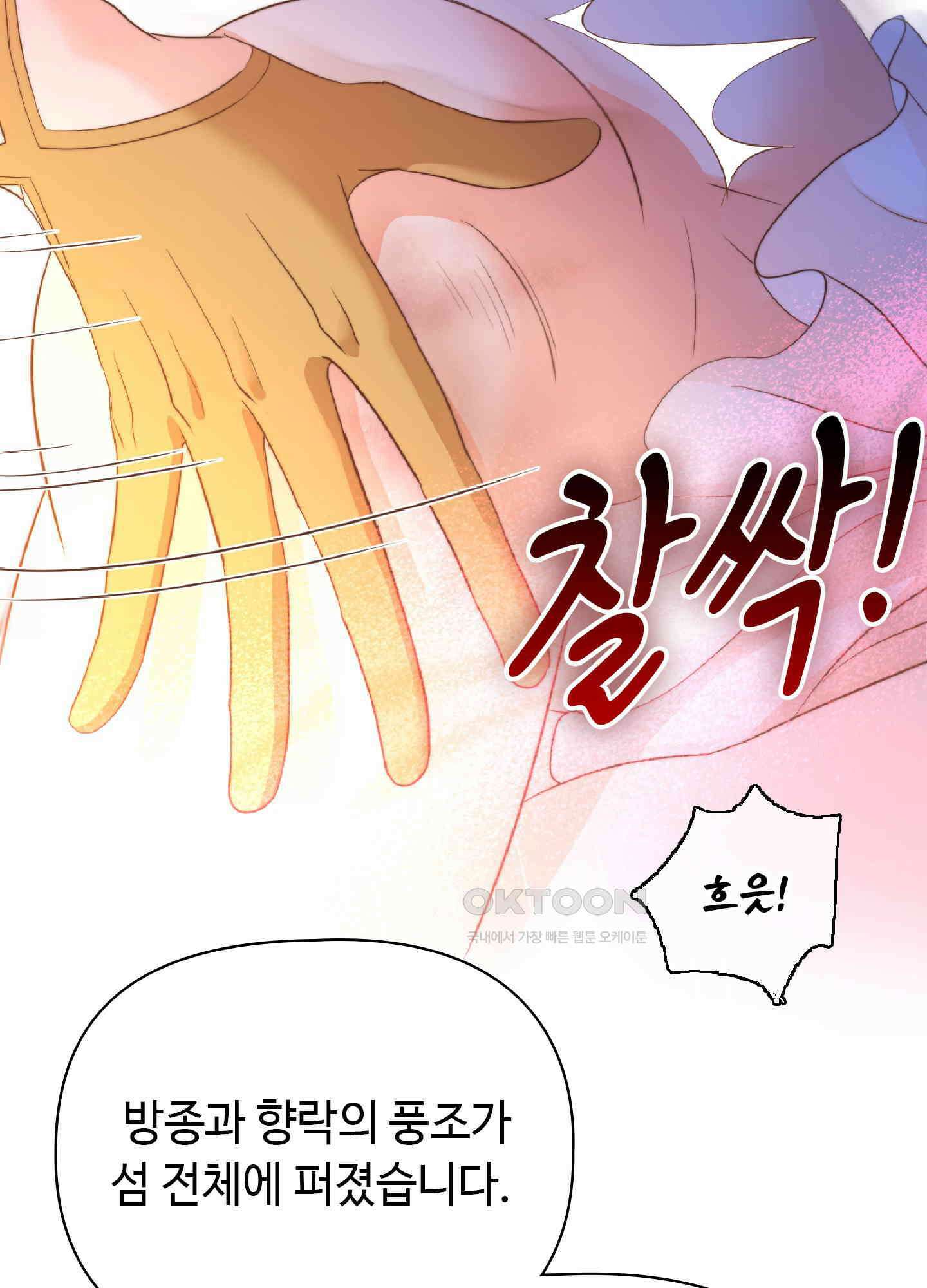 혼란스럽게 21화 16