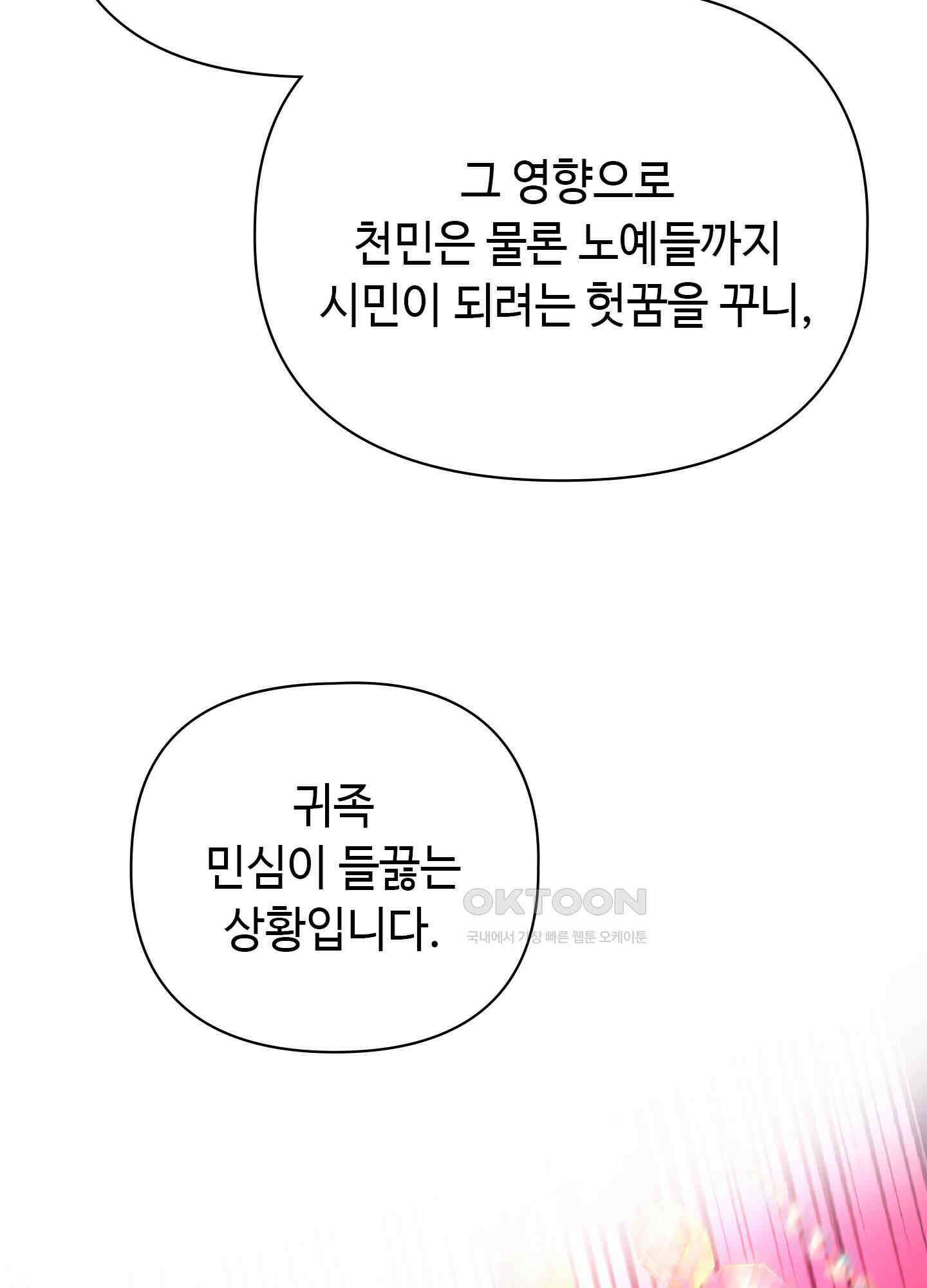 혼란스럽게 21화 17