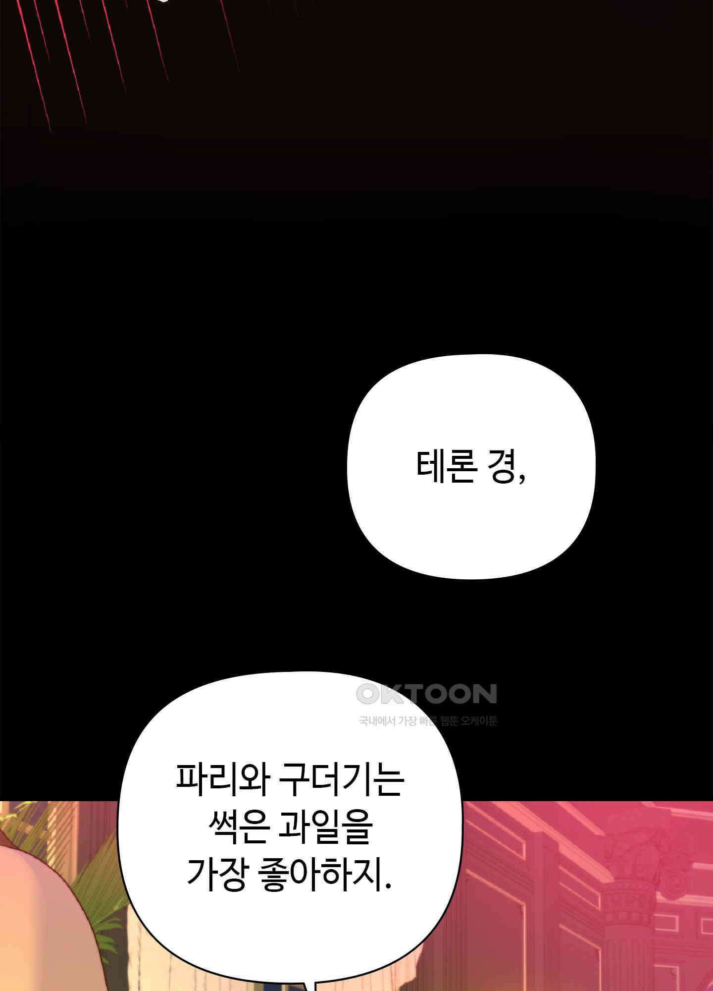 혼란스럽게 21화 21