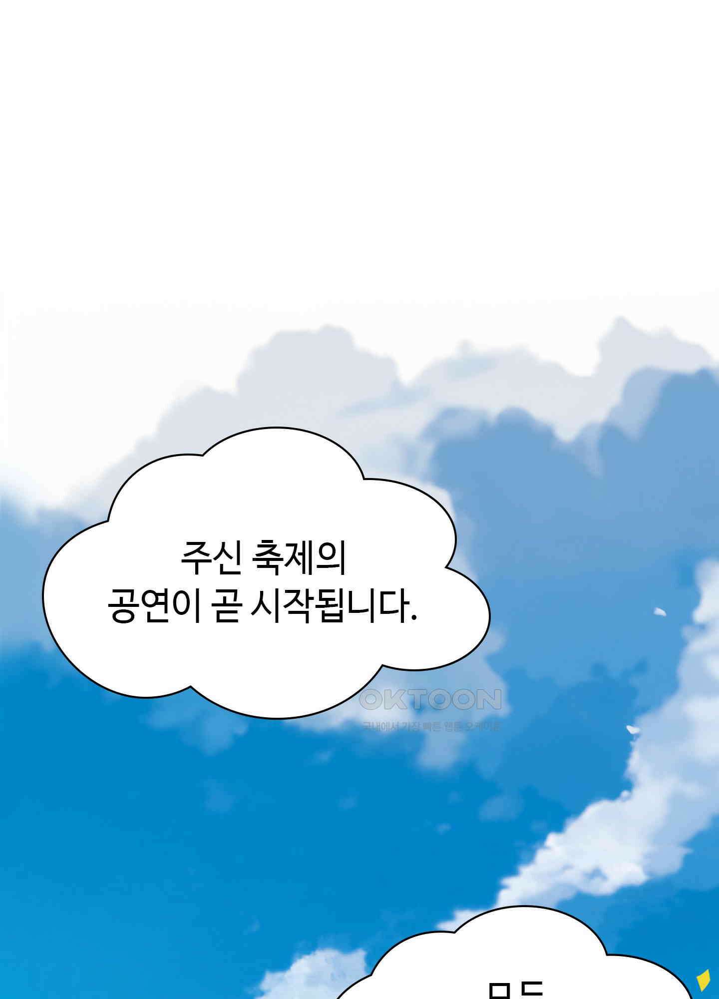 혼란스럽게 26화 1