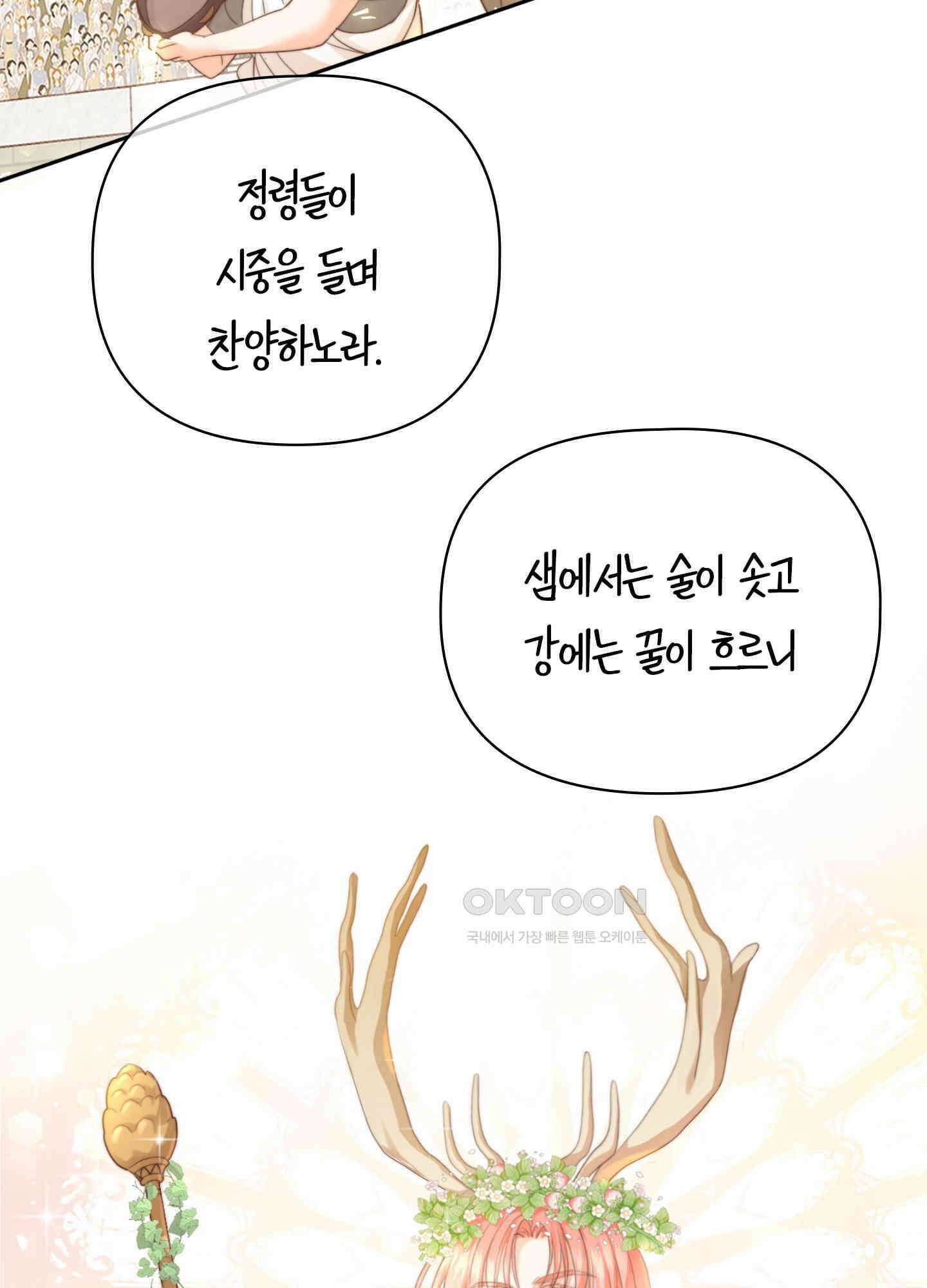 혼란스럽게 26화 4
