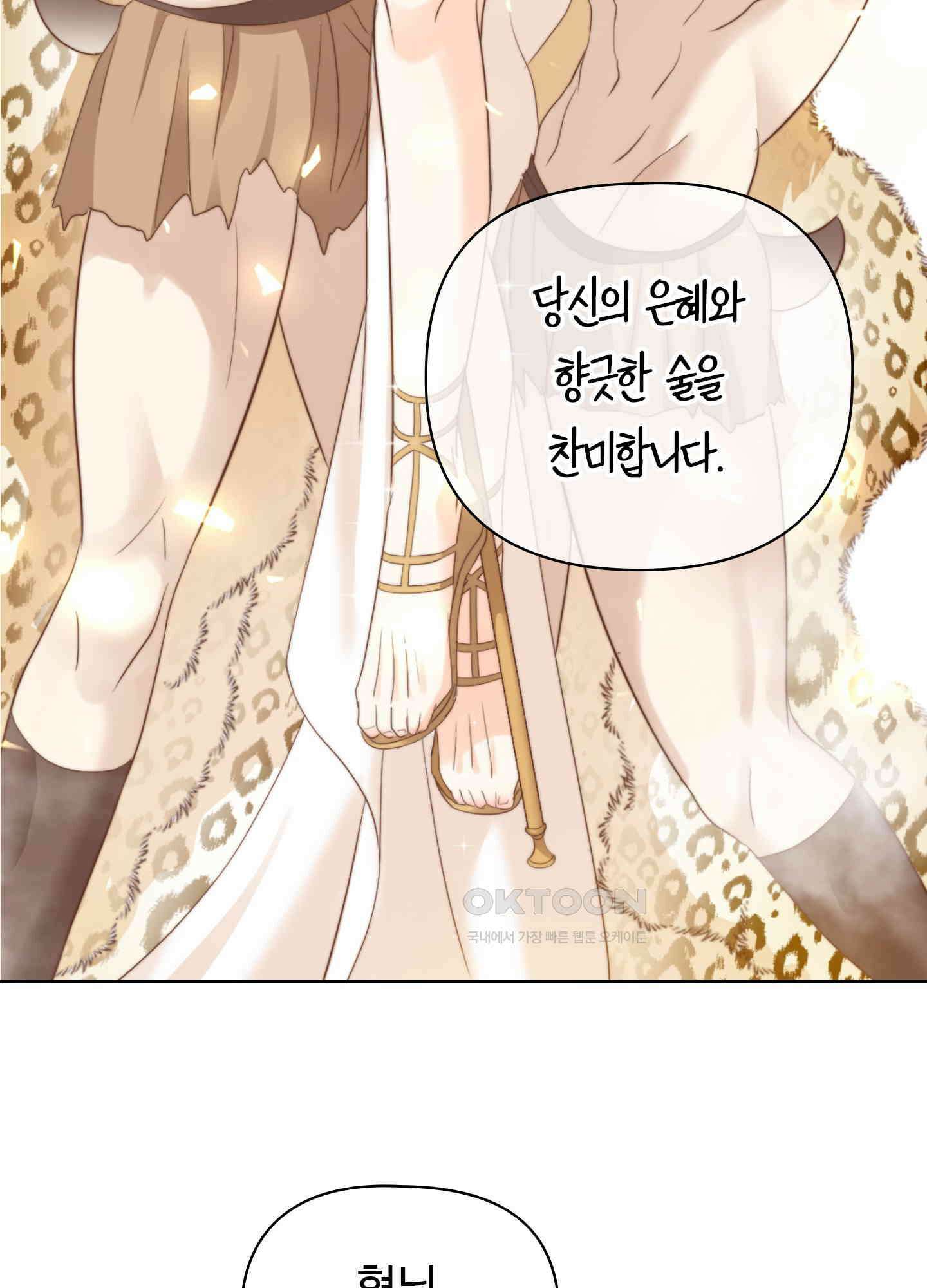 혼란스럽게 26화 6
