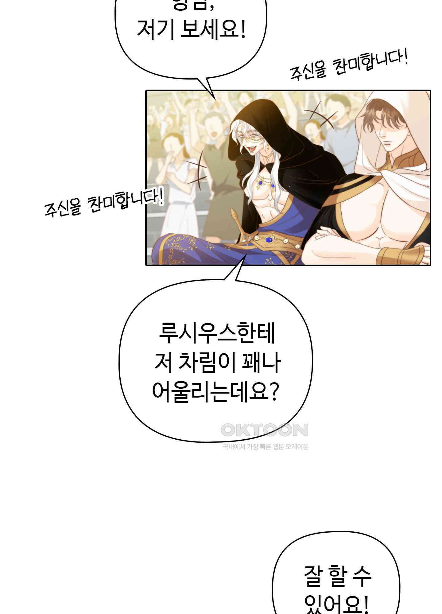 혼란스럽게 26화 7