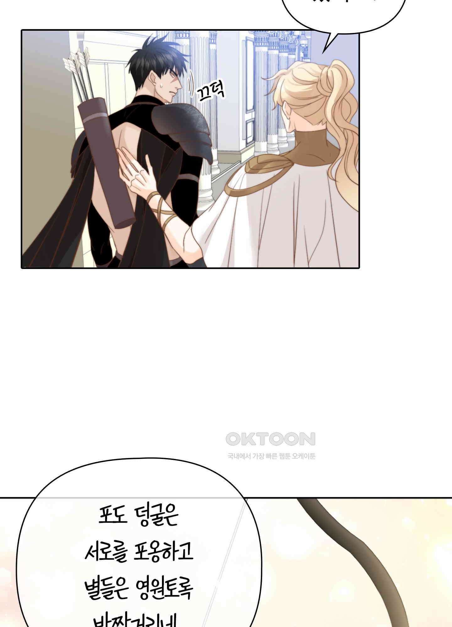 혼란스럽게 26화 8